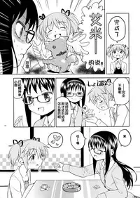 (Mou Nanimo Kowakunai 13) [Nedaore (Ayane)] Matometa no. (Puella Magi Madoka Magica) [Chinese] [吼姆喵个人汉化]