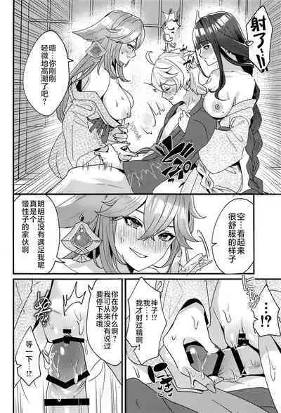 (C101) [Maruanzutei (Maruco)] Inazuma Shippori Onsen Kyuuk (Genshin Impact) [Chinese] [黎欧出资汉化]