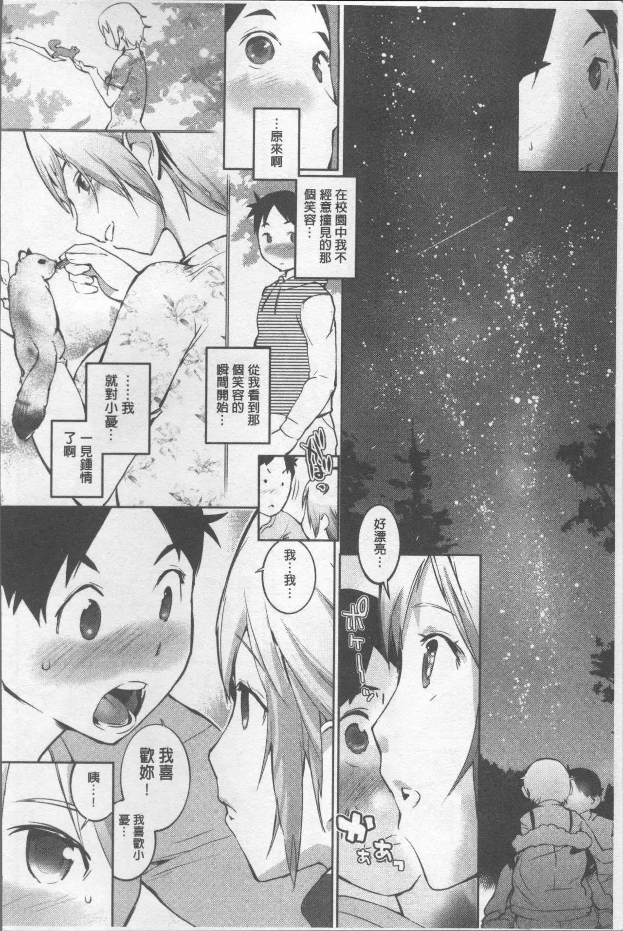 Afureru made Sosoide