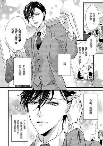 [Aizen Mana] Is It An Invitation For Sexual Intercourse? ~Story of a Carnivorous Narcissist and an Aromantic Woman~ | 你在以做愛為前提邀請我嗎？～肉食系自戀男子與絕對不戀愛的女子～ Ch.1-6 end [Chinese] [莉赛特汉化组]