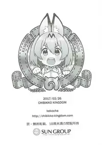 (SC2017 Winter) [CHIBIKKO KINGDOM (Kekocha)] Sekiyuou no Friends ga Doubutsuen o Tsukutta no de Itte Kita. (Kemono Friends)