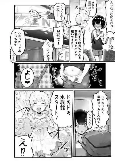 Kawaii Shota ni wa Manko o Tsukeyo!
