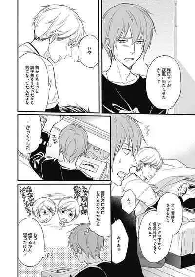 Saeki-kun wa Are ga Shitai