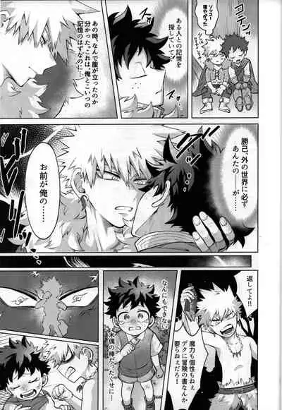 (Douyara Deban no Youda! 25) [caramelt (Inata)] Yuusha no Yomeiri (Boku no Hero Academia)