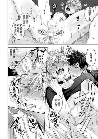 [Sakishita Senmu] Haga-kun wa Kamaretai | 羽贺君想要被咬 Ch. 01-06+番外1 + 07-08[Chinese] [Digital]