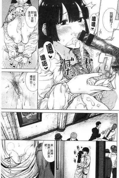 [Hishigata Tomaru] Suki desu... Kanari. - I'm falling for you. | 好喜歡喔…非常的。 [Chinese] [風的工房]