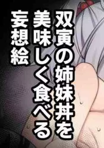 バストサイズの逆サバ申告がバレてPさんにお仕置きセックスをキメられる長乳地下アイドル