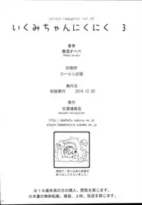 (C87) [Amazake Hatosyo-ten (Yoshu Ohepe)] Ikumi-chan Niku Niku 3 (Shokugeki no Soma) [Chinese] [黑条汉化]