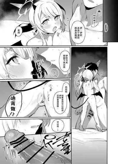 Ibukiha Koukouseinanode Ibushikomo Monndainashi ! | 因为伊吹是高中生了所以对伊吹爱爱也没有问题!