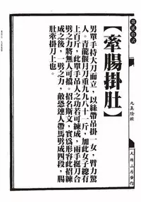 [MAIRENJIE]Sex-files of Chinese Swordsmen-nine true Penises | 狎客行-九真陰經