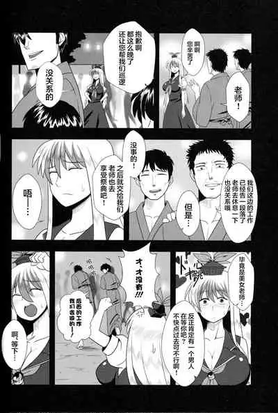 (C88) [Nacchuushou (Amazon)] Kyou no Kourindou -Danjou no Keine- (Touhou Project) [Chinese] [白杨汉化组]