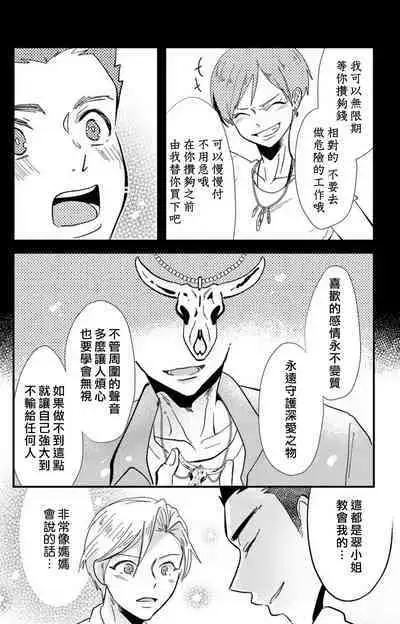 [Mucco] Kare no Namida ni Nurasarete Nana-san wa Mesomeso Danshi ni Osowaretai! | 败在他的眼泪攻势下 奈奈大小姐想被哭唧唧的男子推倒！ 1-9 end [Chinese] [莉赛特汉化组]