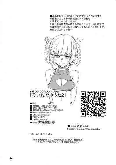 Soineya no Uta 2 | 侍寢之歌2