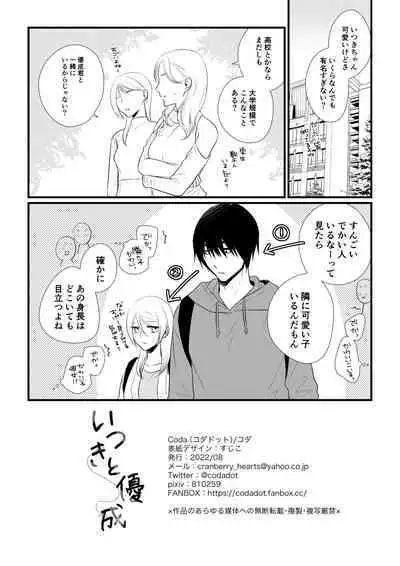 Itsuki to Yuusei