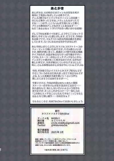 (C99) [MIDDLY (Midorinocha)] Colorful Connect 6th:Dive (Princess Connect! Re:Dive)