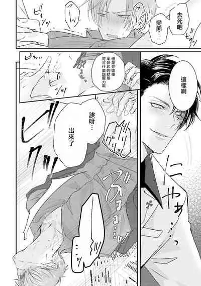 [Yamachi] Afurete Koborete, Gaman Dekinai | 满溢、流出、无法忍受 Ch. 1 [Chinese] [拾荒者汉化组] [Digital]