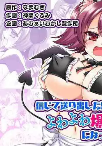 Soshite Yuusha wa Inma ni Natte Sei o Musaboru