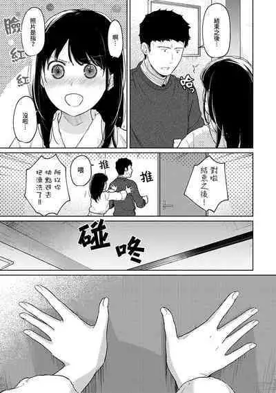 1LDK+JK Ikinari Doukyo? Micchaku!? Hatsu Ecchi!!? | 1LDK+JK 突然間展開同居? 極度貼近!?初體驗!? Ch. 18-37