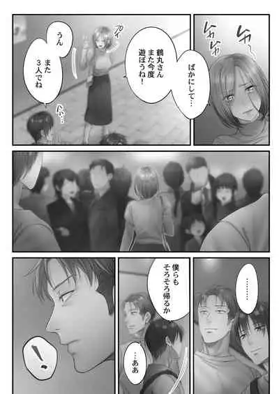 Netori Esthe de, Konya, Tsuma ga.... Amashizukuhen