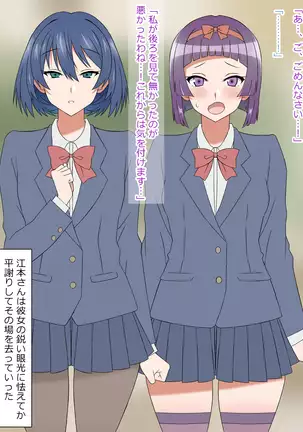 Yume o Sousa suru Chikara o Te ni Ireta Ohanashi