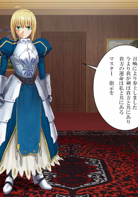 Saber no Kokan no Seihai ni Zaamen wo Sosogu Bokura no Seihai Sensou