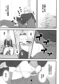 (COMIC1☆4) [Gachinko Shobou (Kobanya Koban)] Yappari Rider wa Eroi na. 9 Rider-san ni Denma desu. (Fate/stay night) [Chinese] [無邪気漢化組]