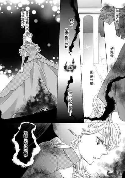 Dakareta Akuyaku Reijou wa, Gekihen Ouji no Dekiai Route ni Totsunyuuchuu!? | 被深拥的反派千金进入反套路王子的强宠攻略线!? 1-14