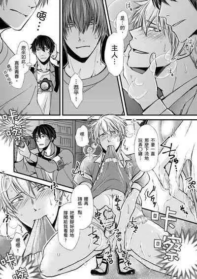 [Inainaka] Shihai sareru no ga Ore no Sei ~Iki kuruu you ni Shitsukerateta Karada~ | 調教遠比想像中更舒服～在他們的調教之下身體止不住高潮～ Ch. 1-12 [Chinese] [Decensored] [Digital]