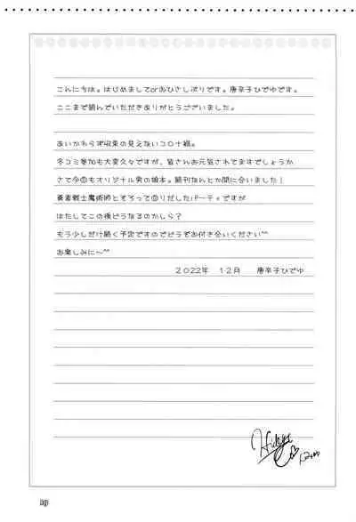 Onna senshi ni tensei shita boku osana najimi yuusha no yu kichi ~yan'niijirareaa shasei ga tomaranai 2