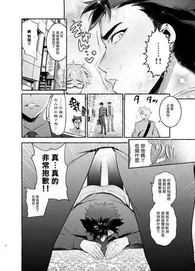 [Otosan no Kurorekishi (Maemukina Do M)] Wanwan Otou-san | 犬系爸爸 01-03 [Chinese] [拾荒者汉化组] [Digital]