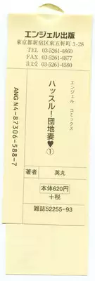 [Hidemaru] Hustle! Danchiduma♥ 2