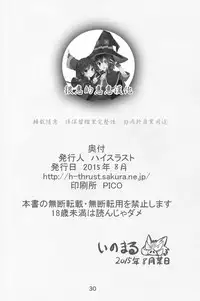 (C88) [High Thrust (Inomaru)] Rinkan Mahou 2 boost (Fate/stay night) [Chinese] [很惠的惠惠漢化]