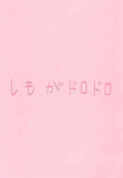 [Shimo ga Dorodoro (Shimo Douro)] Kenzenna Danshi ● Kousei Ga PoiKkatsu Shitemita (Boku no Hero Academia)