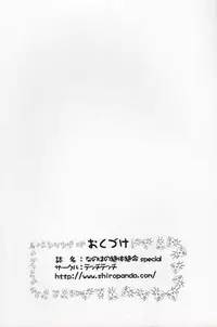 (C73) [TecchiTecchi (Yuzupon)] Nanoha no Zettai Zetsumei Special (Mahou Shoujo Lyrical Nanoha)