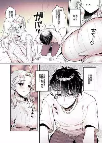 Onee-chan no Oppai Suki ni Shite Ii yo