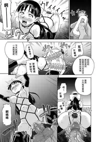 [Ido no Soko (Kei-kun)] Sakura wa Niku no Iro[Chinese] [雷电将军汉化]