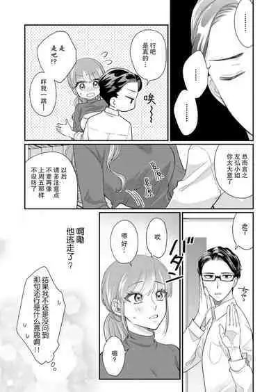 [Naruse Makata] Sawatte oshiete Takahashi-kun! Dōryō to fushidarana kyūjitsu | 摸摸我教教我高桥先生! 和同事一起的放荡假日 1-3 [Chinese] [莉赛特汉化组]