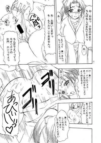 (C64) [Acid Noel (Mitsuki Rintarou)] ...for the NOISE MAKER (Shijou Saikyou no Deshi Ken'ichi)