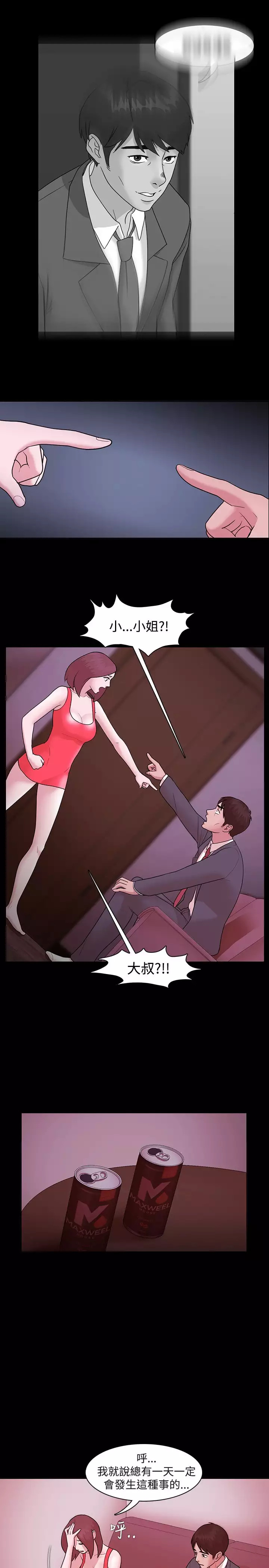 Looser Ch.1~5 中文