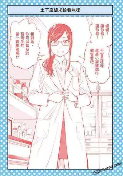 I Tried Asking While Kowtowing Part Ⅱ