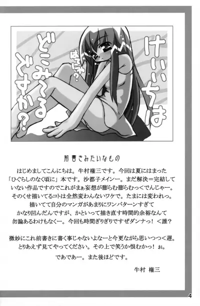 (C67) [Higashi Iwa Gyusha (Ushimura Gonzou)] Hinamizawa Kyousoukyoku (Higurashi no Naku Koro ni)