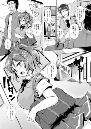 Kyonyuu Manager ga Chuunen Komon ni Chin Make Suru Made ~Bouchin VS Cho Roman Sparta Seishidou~