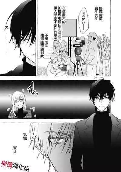 [Kotoko, Kamo] Sukui, SukuwareCh.1-15| 乞救之噬，覆食殆尽 Ch.1-15 [Chinese] [橄榄汉化组]