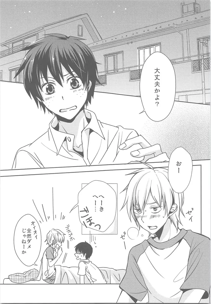 Natsukazeha bakagahiku!