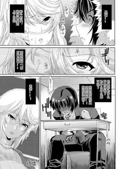 [Neko to Hato (Hatoya Mameshichi)] Akogare no Josei (Sensei) wa Chikan Densha de Choukyouzumi Deshita 2 -Sekkin Hen- [Chinese] [rongjx个人中文机翻润色] [Digital]