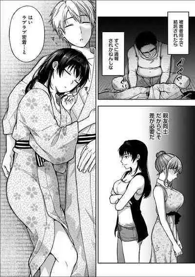 [Touno itsuki] Netori Ryokan ~Dokuzu Oji-san no Netoneto Shitsukoi Bishoujo Ryoujoku~ 1-9