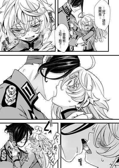 [hal] Fukusayou de Taihen na Koto ni Naru Hanashi (Youjo Senki) [Chinese] [沒有漢化]