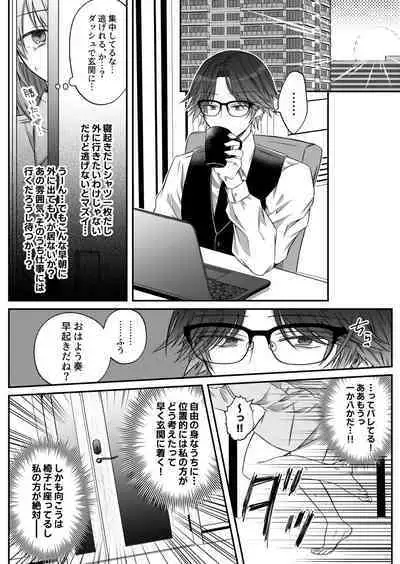 [Hato Pea (Hatori Hato)] Gekijuuaijou wo Kakaeta Oisha-san na Dom no Minato-kun wa Honnou wo Aoru no ga Jouzu