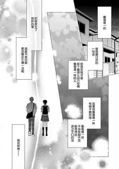 [Aizen Mana] Sumi-iri osananajimi no sokubaku ga tsurai | 浑身都是刺青的青梅竹马控制欲超强 1-5 [Chinese] [莉赛特汉化组]