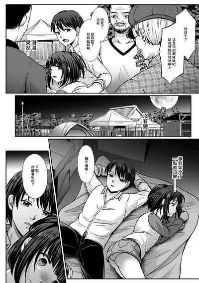 Nibiiro ni Shizumu Dai 5-bu Chikage no Mirai Hen